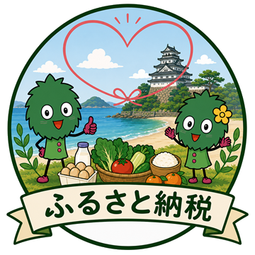 ふるさと納税
